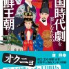 光海君（クァンヘグン）の妻の柳氏（ユシ）は不名誉な廃妃（ペビ）となった！