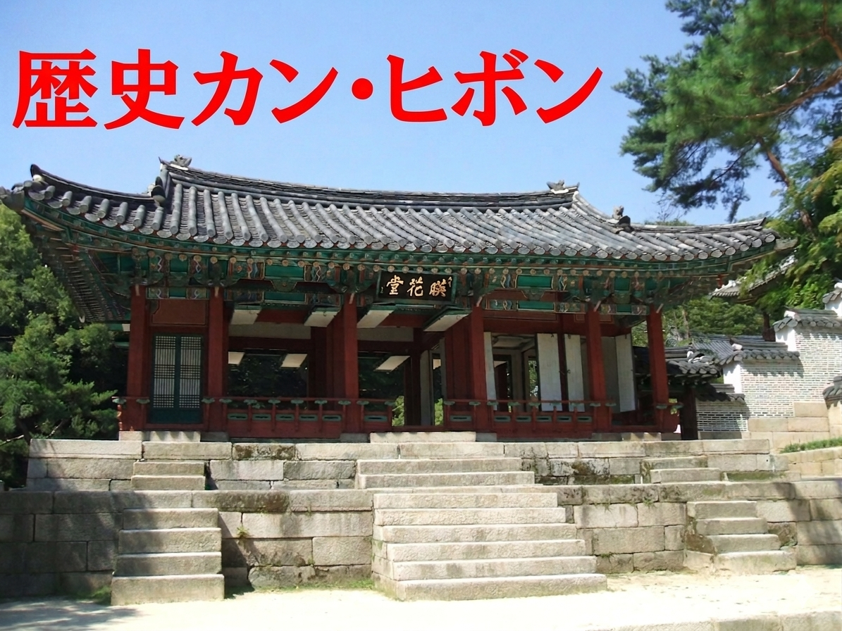 歴史カン・ヒボン